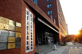 清华大学医学院迎来首个附属三甲医院图片