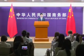 欧盟对中国电动汽车加征关税？商务部回应视频封面