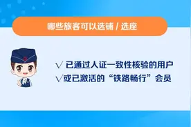 买火车票如何选位，教程来啦！图片