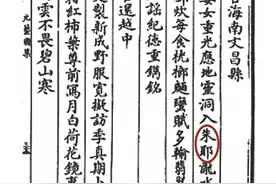 海南周刊丨极外、海外、朱耶……海南古代别称溯源图片