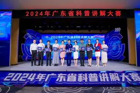 2024年广东省科普讲解大赛总决赛落幕图片