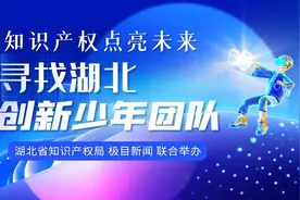 寻找湖北创新少年团队｜一次契机，让他爱上了科技教育工作图片