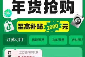 2025以旧换新国家补贴将增至12类 抖音电商上线活动专区图片