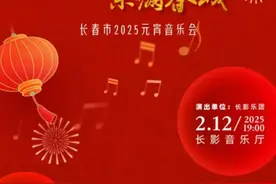 长春2月份演出预告来咯，一定有你爱看的图片