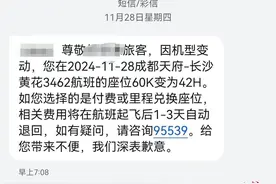 航班起飞前机型变了、座位也换了，咋办？律师说法→图片
