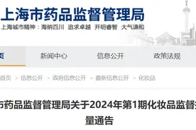 15批次化妆品不合格！涉及面膜、洗发乳、洁面乳等图片