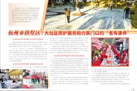 杭州市拱墅区：大社区照护服务助力家门口的“老有康养”图片
