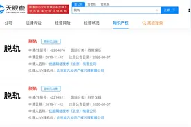 博主发文称电视剧《脱轨》盗用其画作，出品方优酷已注册“脱轨”商标图片