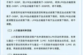 存量房贷调整，来了！多家银行发布细则！图片