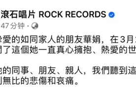 知名音乐人去世！作品家喻户晓图片