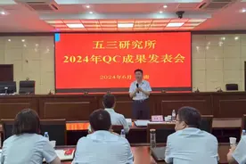 中国兵器工业集团第五三研究所组织召开2024年度QC成果发表会图片