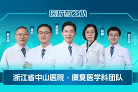 医疗梦之队 | 浙江省中山医院康复医学科团队：临床康复一体化，按下康复“加速键”图片