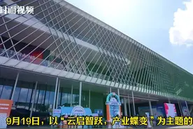 新经济观察 | 探营2024云栖大会，“人工智能+”打开想象新空间 | 封面天天见图片