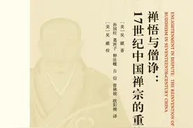 禅悟与僧诤：明清鼎革之下的中国佛教图片