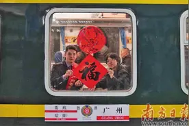 春运路上年味拉满 广州春运首趟列车凌晨开出图片