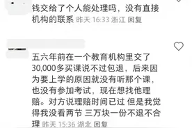 “保分包过”、内部推荐，不“上岸”就退款？警惕考研培训陷阱图片