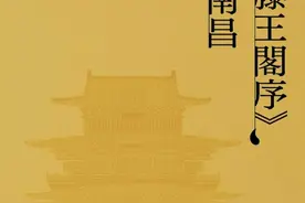 “五一”如何凭《滕王阁序》走遍南昌？看这一篇就够了图片