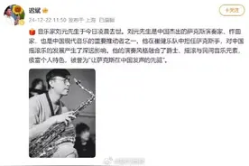 崔健乐队萨克斯手刘元去世，上月初获“终身成就奖”，老狼发文悼念刘元图片