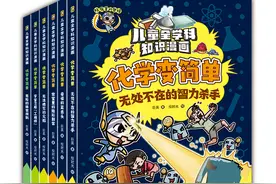 书荐丨《儿童全学科知识漫画·化学变简单》：一套让孩子欢乐探秘化学世界的漫画书，专为8-12岁儿童设计图片
