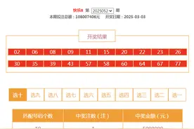3月3日福彩开奖公告图片
