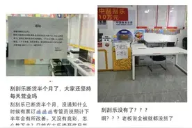 多地彩票店刮刮乐“一票难求”？福彩体彩回应→图片
