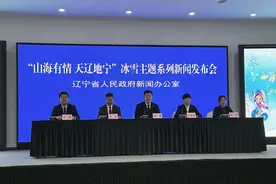 “山海有情 天辽地宁”冰雪主题系列发布会在葫芦岛举行图片