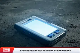 西安振森智能科技取得一种高可靠性的智能微电网系统数据传输方法专利视频封面