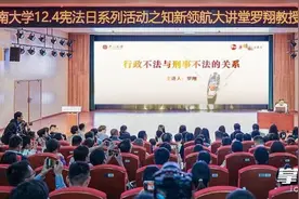 “网红教授”罗翔开讲 给湖南多所高校师生讲刑法图片