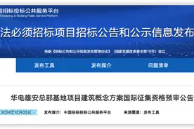 央企疏解新进展 中国华电雄安总部基地项目选址确定图片