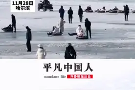 这是大人的游乐场！松花江结冰市民在江上开车，带一排人玩“雪地漂移”！“玩一次得30元”图片