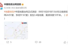 凌晨，德宏盈江突发地震！网友：直接震醒图片