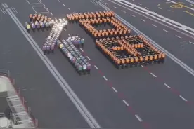 这是一条来自咱家航母的祝福！福建舰硬核送“福”场面震撼图片