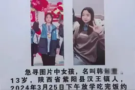 已失踪5天！13岁女孩称出门拿快递后至今未归……图片