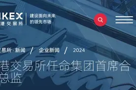 新一任港交所首席合规总监上任，拥有十年汇丰集团工作经历图片