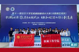 西安石油大学学子在第十一届全国大学生机械创新设计大赛陕西赛区竞赛中获佳绩图片