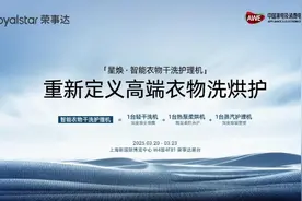 从智洗到智护 荣事达AWE重新定义高端衣物洗烘护图片