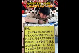 果然视频丨老师给学生写“小纸条“，这是属于教室里的浪漫图片