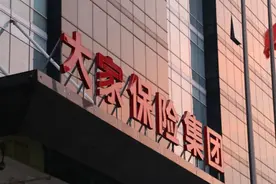 大家保险“开年”领罚，去年累计罚款超百万图片