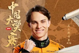 皮亚斯特里夺F1中国站冠军图片