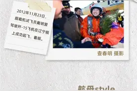 12年！今天，一起翻阅辽宁舰的成长相册图片