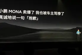 18.68万起，小鹏P7+正式上市！何小鹏：全系标配AI高阶智驾！向MONA车主致歉：延迟交付1天，补偿150元图片