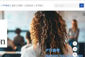 启动PTE官方备考支持 国际备考中心官网及小程序即将上线图片