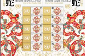 联合国发行蛇年生肖邮票，设计师潘虎：四蛇盘绕，生生不息图片