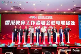 香港教联会驻粤联络处在暨大揭牌，搭建粤港教育交流合作桥梁图片