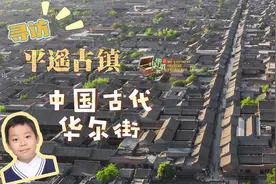 张育瑄：寻访中国古代“华尔街”，平遥古镇图片