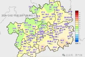 冷҈ 冷҈ 冷҈ ！贵州这个地区将跌破0℃图片