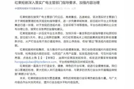 红果短剧整改！停止上线新剧5天图片