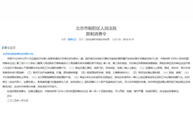 涉及劳动争议，未支付2.2万元！哪吒汽车创始人方运舟被限制高消费图片