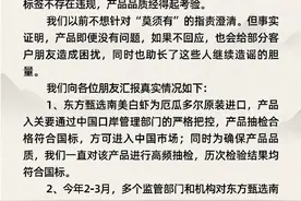 南美白虾被曝超标7倍！东方甄选回应图片