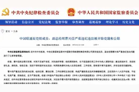 中国联通原副总经理曹兴信严重违纪违法被“双开”图片